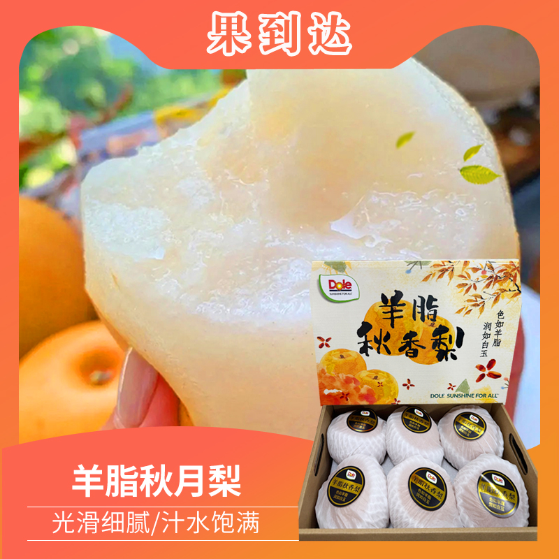 【坏果包赔】羊脂秋香梨6梨净重2.8-3.2斤