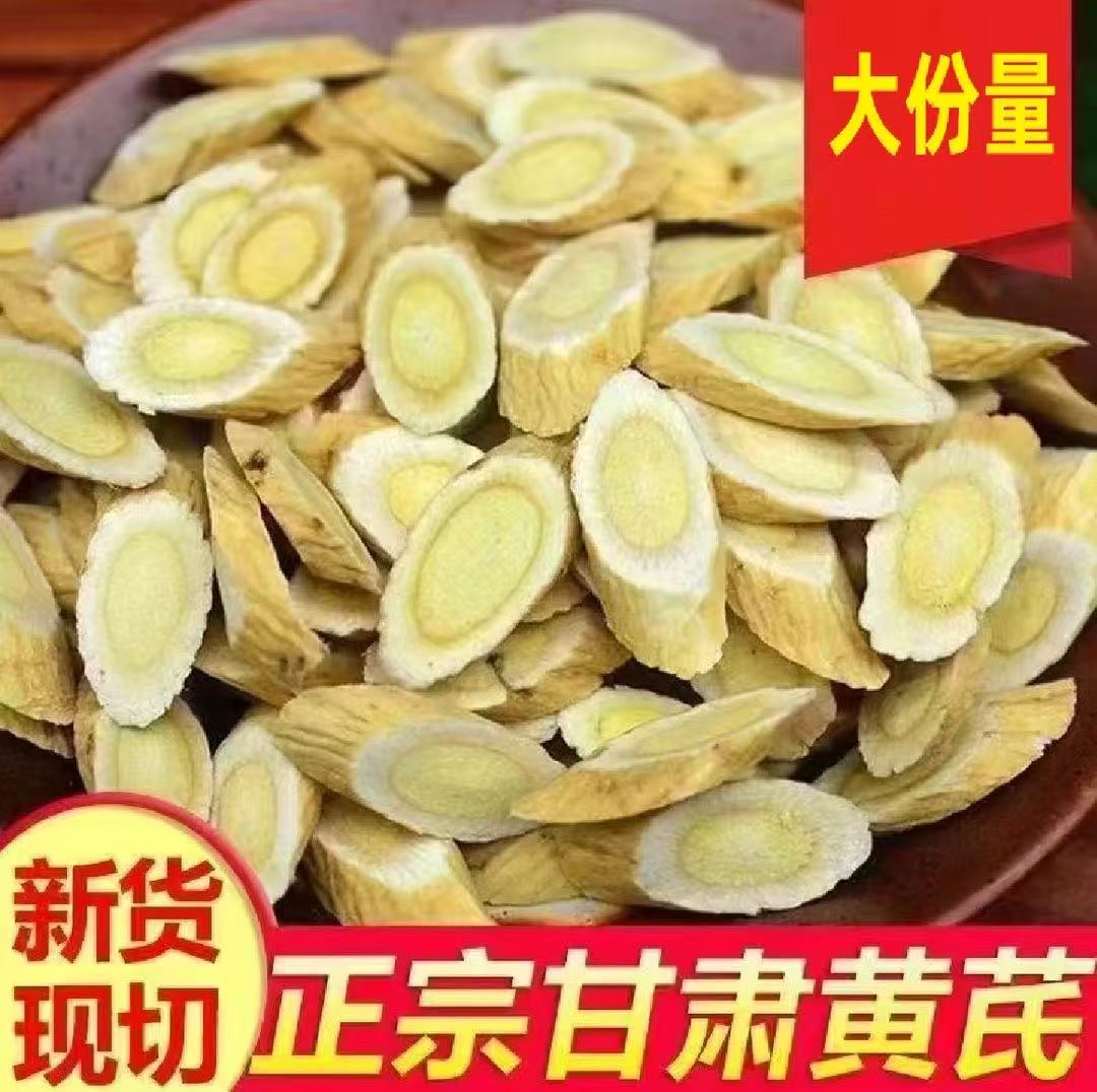 甘肃岷县黄芪新货主根切片搭配枸杞煲汤煮粥泡茶