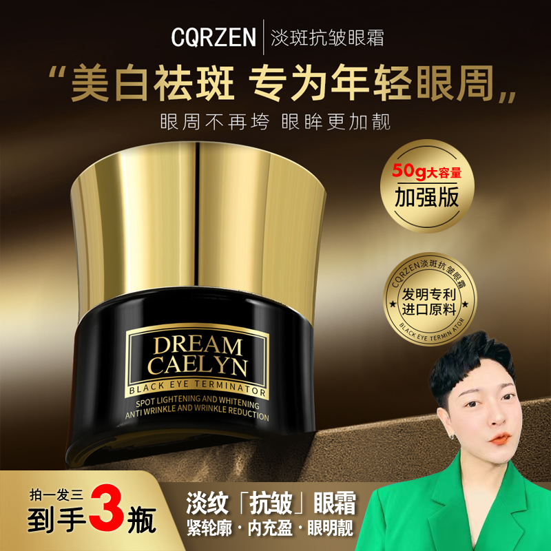 【韩韩专属】CAELYN梦凯芩/奢华紧致眼霜淡纹精华保湿抗皱祛斑眼霜