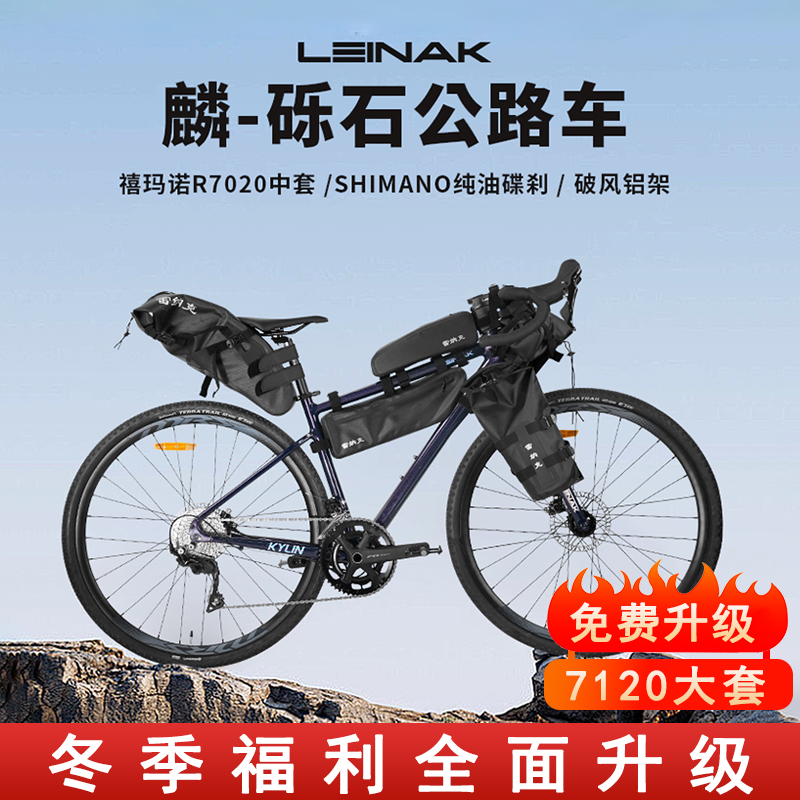 LEINAK雷纳克-麟G318超轻铝合金105中套Gravel公路自行车公路车
