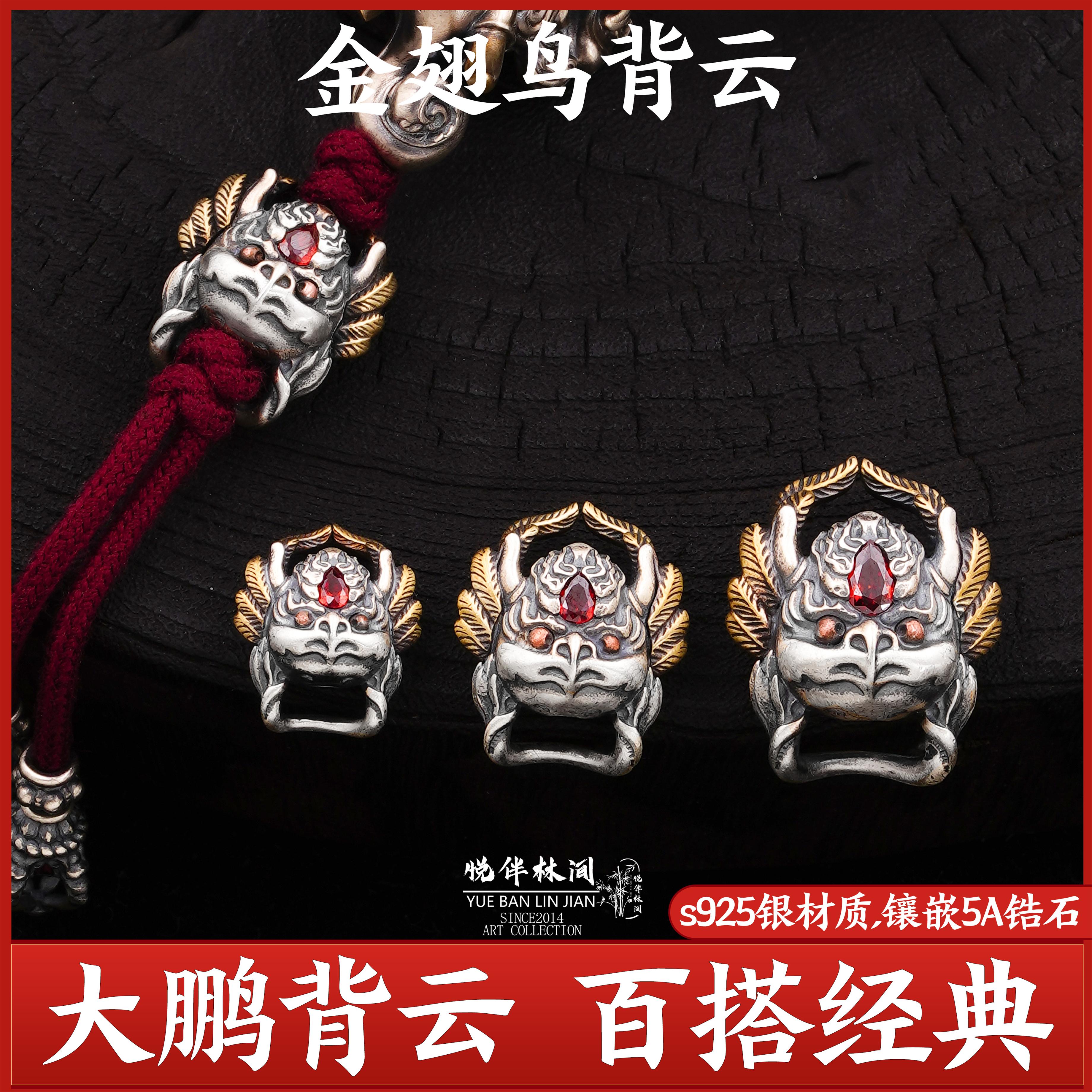925银银制品 大鹏鸟镶嵌背云经属扣藏风百搭精工雕刻珠串文玩配饰