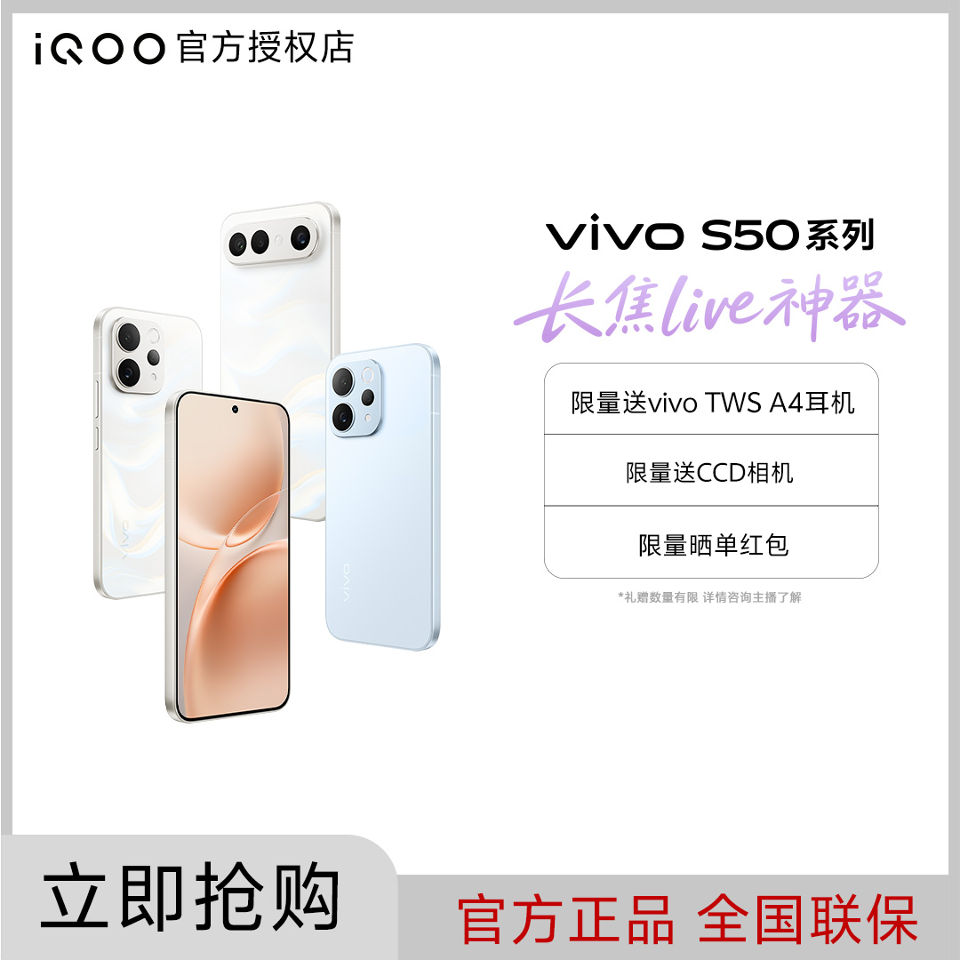 【广东山东】vivo S50 5G手机 5000万大底潜望长焦