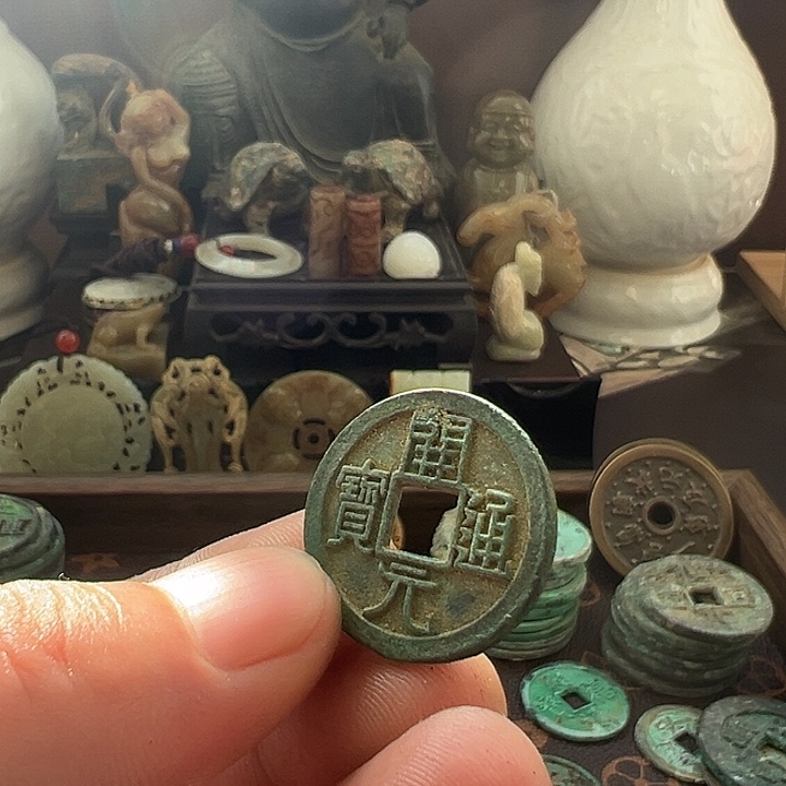 小***哥铜古玩杂项现代花钱