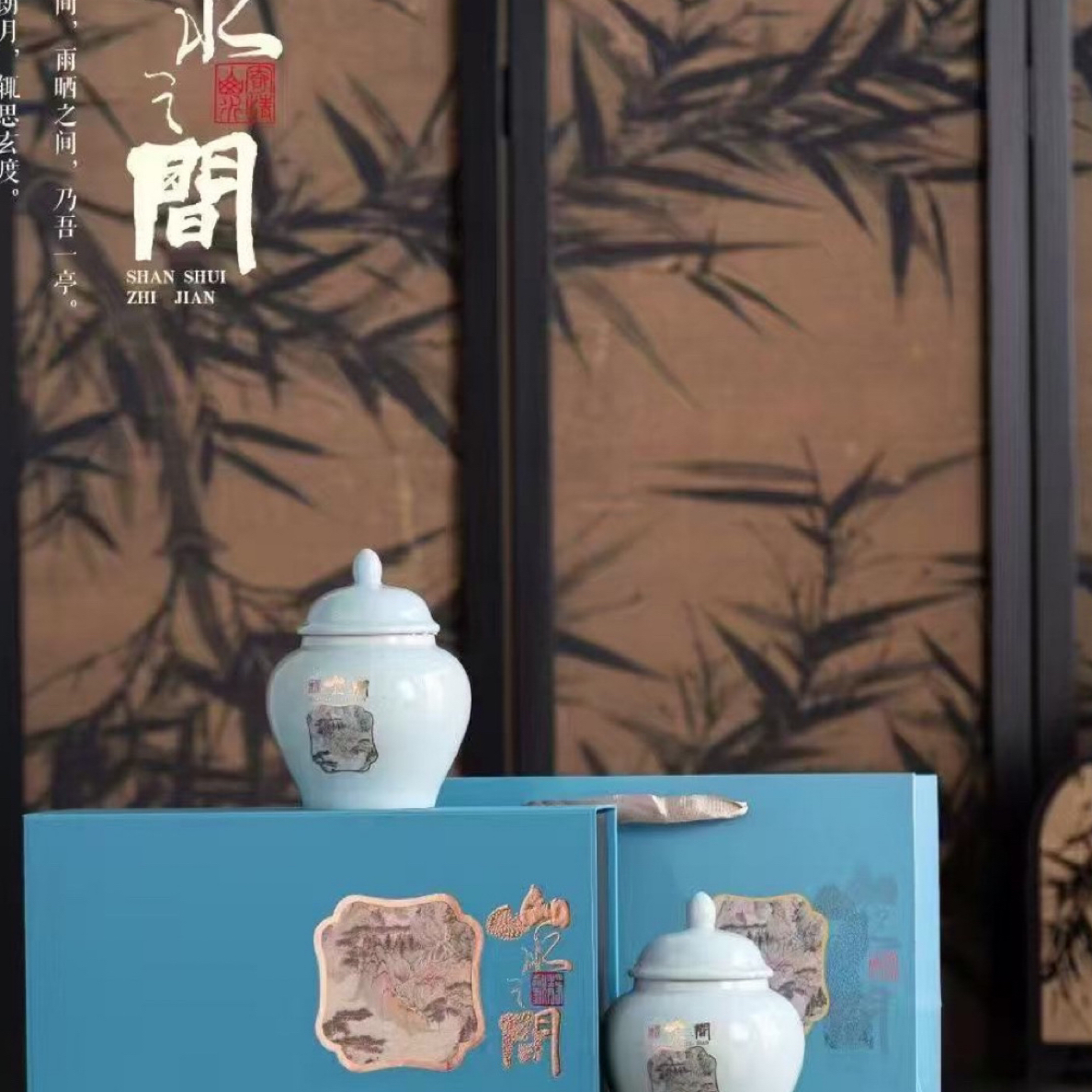 【山水之间】龙井 陶瓷茶叶礼盒 