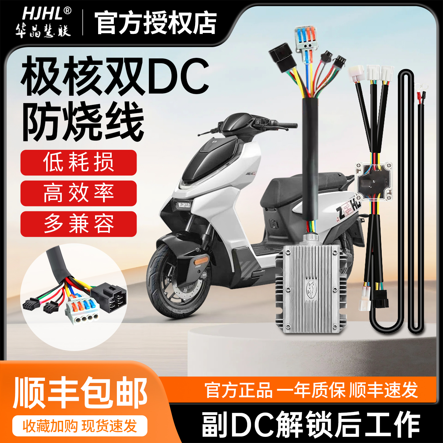 适用极核AE45九号M95C改装双DC防烧中控仪表华晶供电转换器转接线