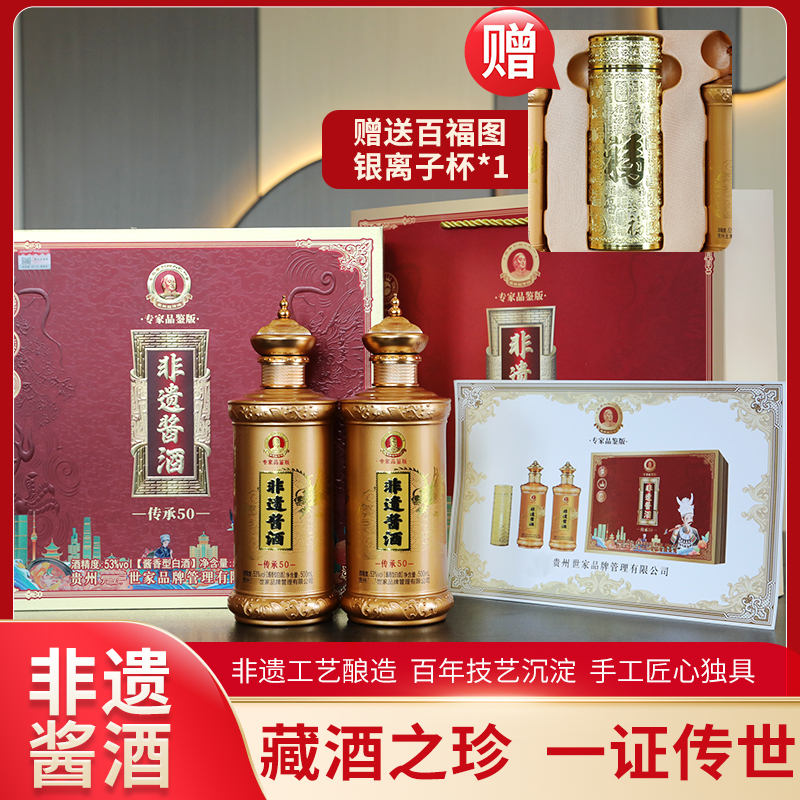 丙乾黄金非遗酱酒 传承50 ，专家品鉴版 53度酱香白酒53度500