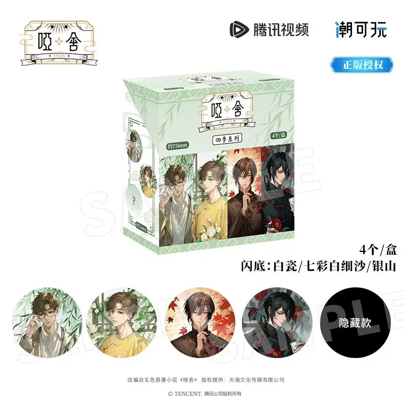 【哑舍】正版潮可玩四季系列吧唧盲抽