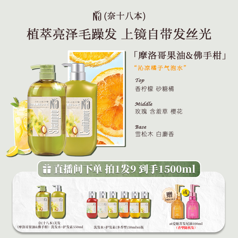 【香氛洗护】奈（十八本）洗护套装550ml*2深层滋养强韧发根-店铺