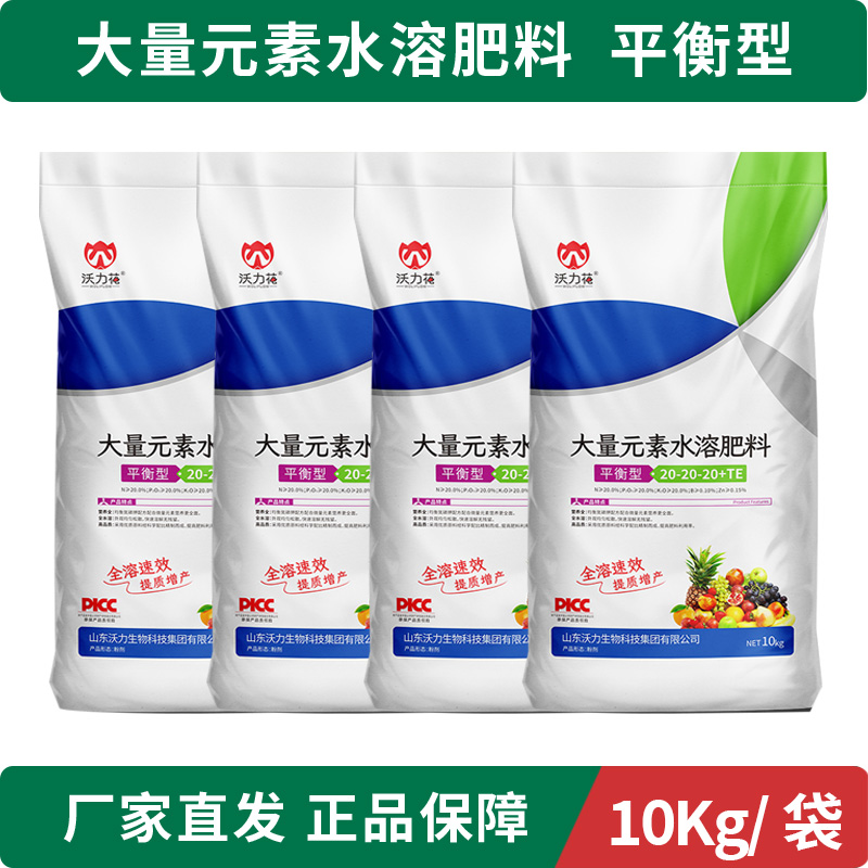 【沃力花】大量元素水溶肥平衡型，有机营养 提质增产
