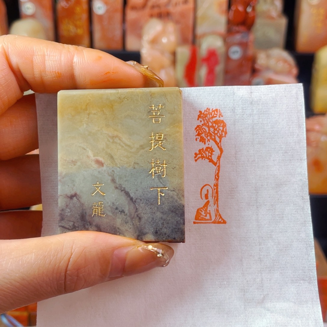 巴林石印石菩提树下