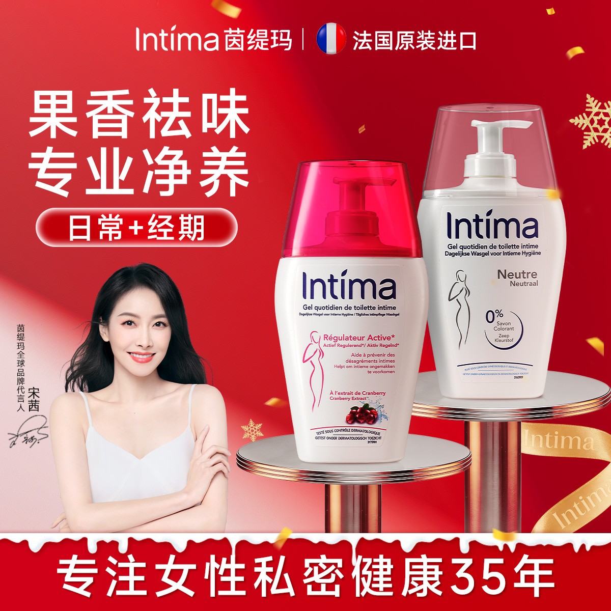 INTIMA/茵缇玛弱酸保湿去味留香清新果香女性专用私护洗液