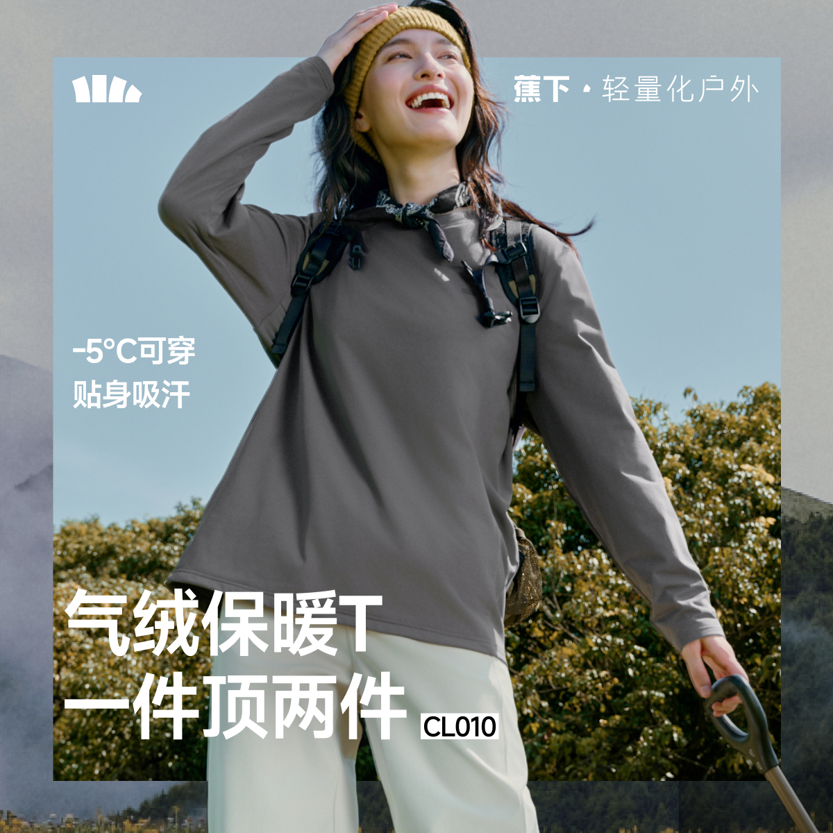 【蕉下男女同款卫衣】气绒保暖T恤CL01025情侣打底保暖运动户外