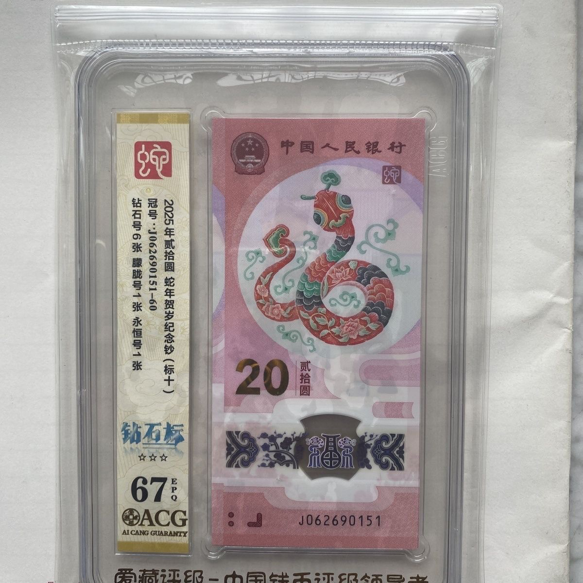 2025蛇年纪念钞无347标准十连号尾数1-0各一张全新保真银行正品