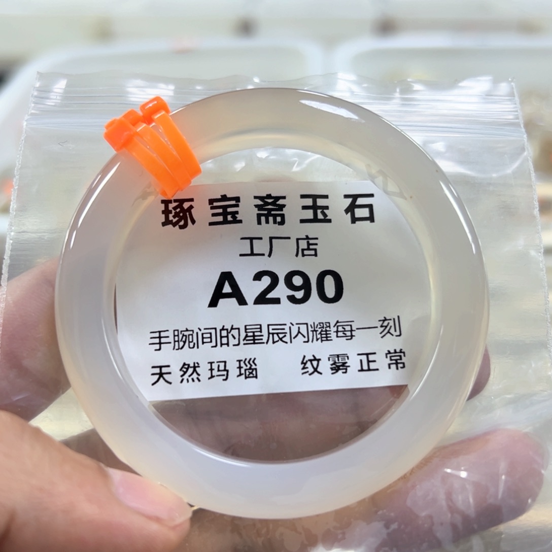 玛瑙/玉髓手镯未镶嵌57