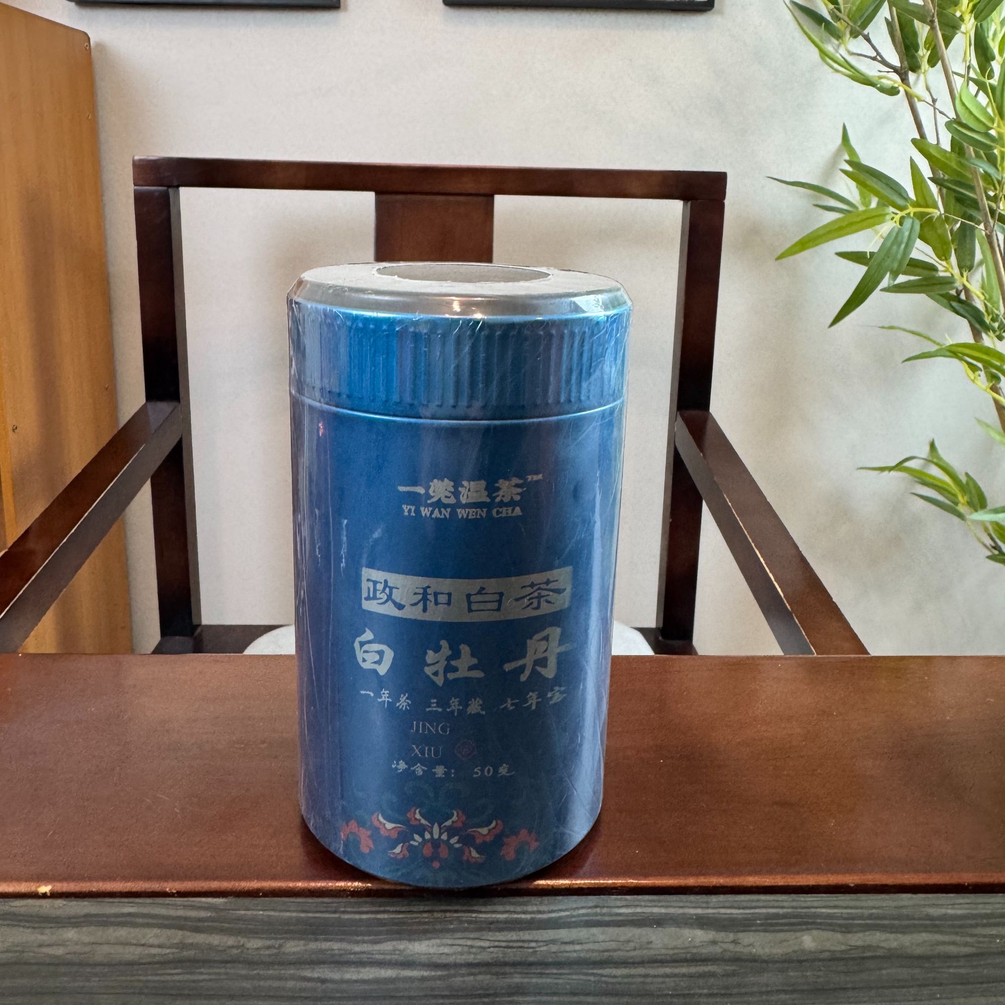 政和白茶一级白牡丹1罐50g