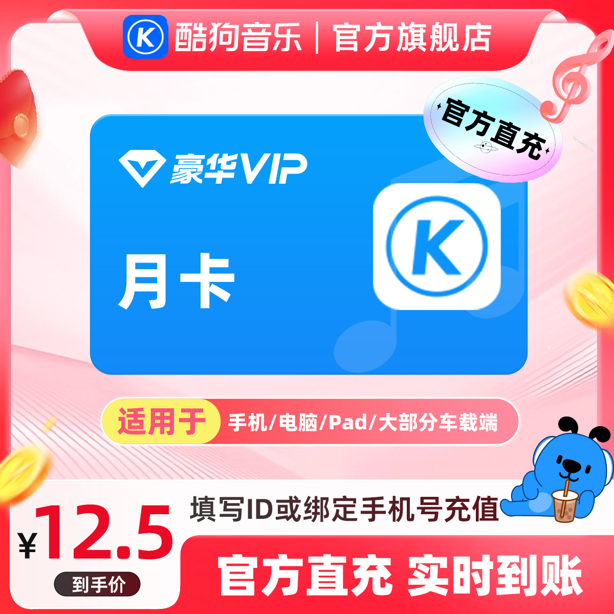 酷狗音乐豪华会员vip月卡1个月直充到账31天 官旗a+资源位