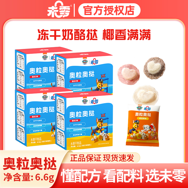 【未零】奥粒奥挞6.6g汪汪队儿童营养零食奶酪水果挞奥利奥益生元HB