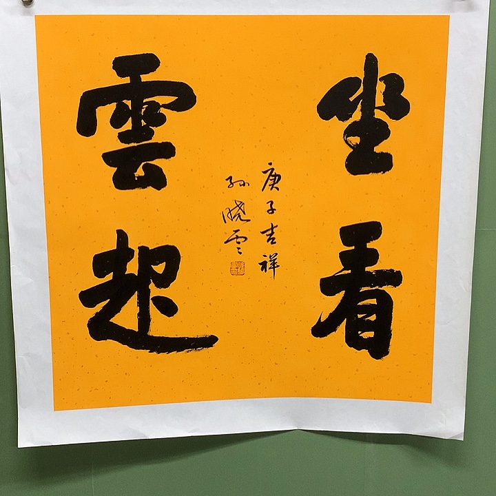 横款精品书法作品展