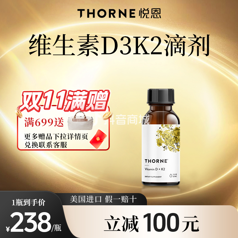 Thorne悦恩补钙维生素D/K2  30ml/瓶