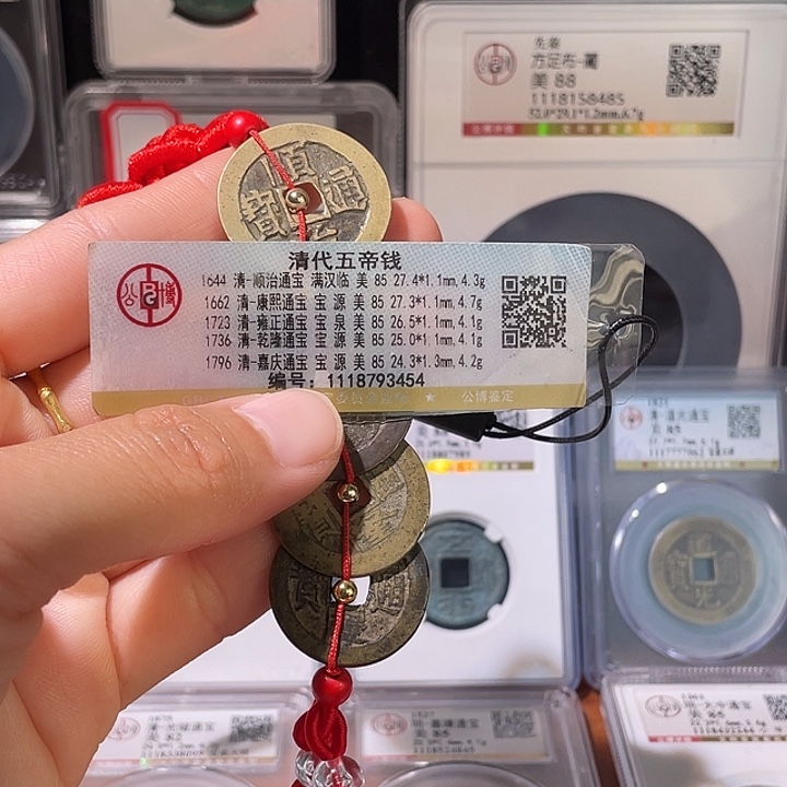 金****铜轩缘 清五帝编号3454