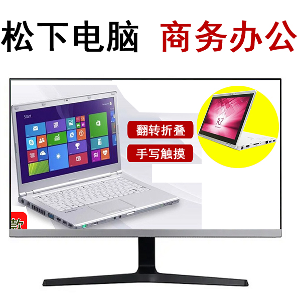 9新 Panasonic/松下 商务办公游戏电脑一体机