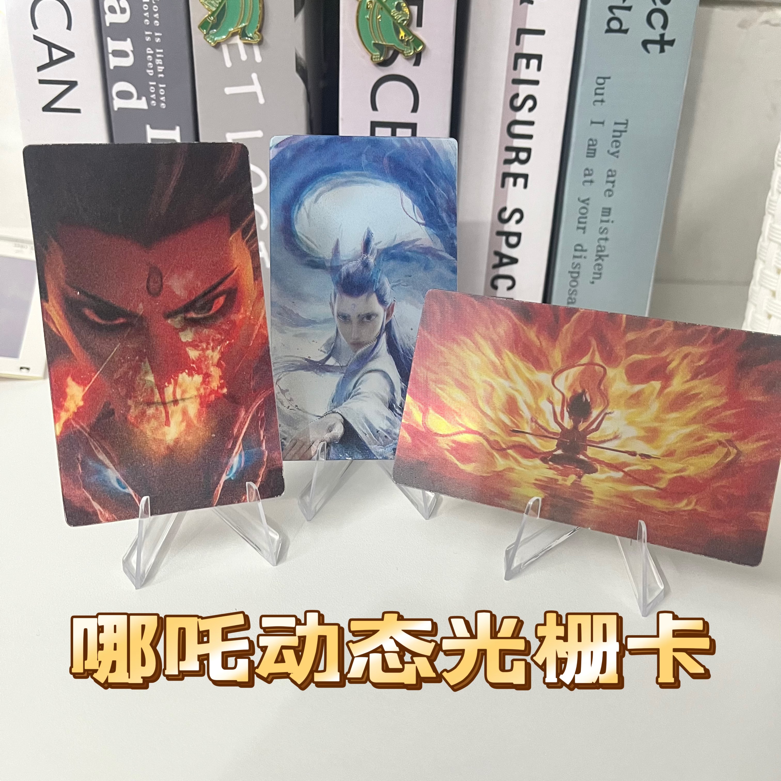 哪吒2魔童闹海周边动态3D光栅卡高颜值小众礼物挂件送朋友