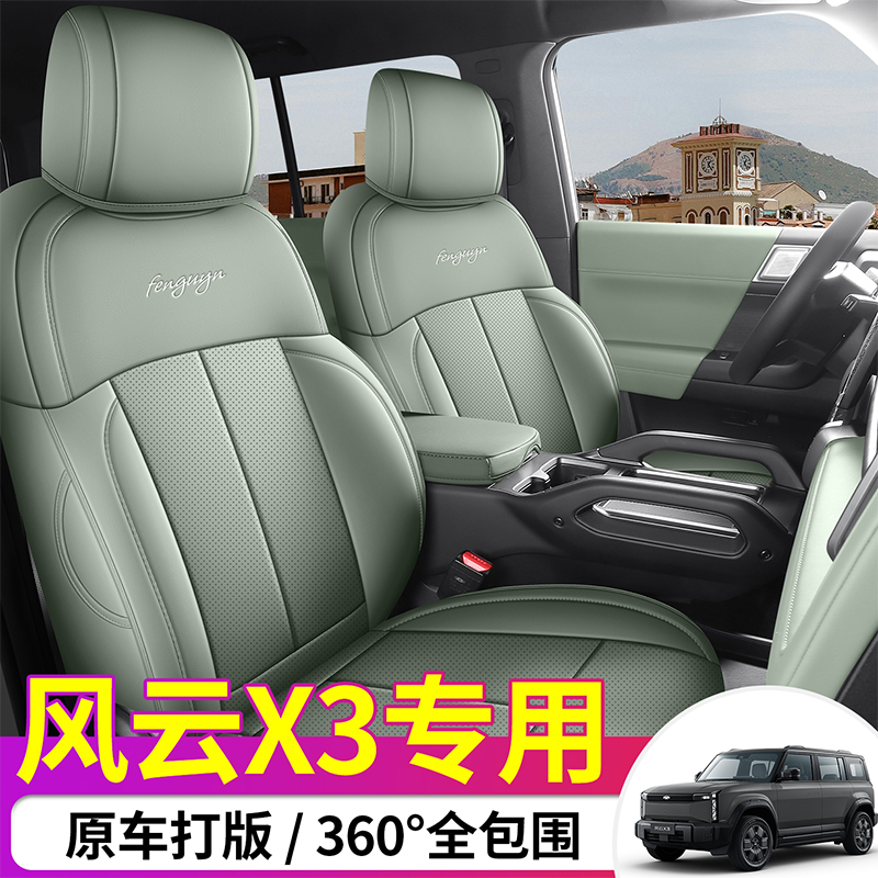 奇瑞风云X3专用汽车座套五座全包全皮汽车坐垫四季通用专车定制
