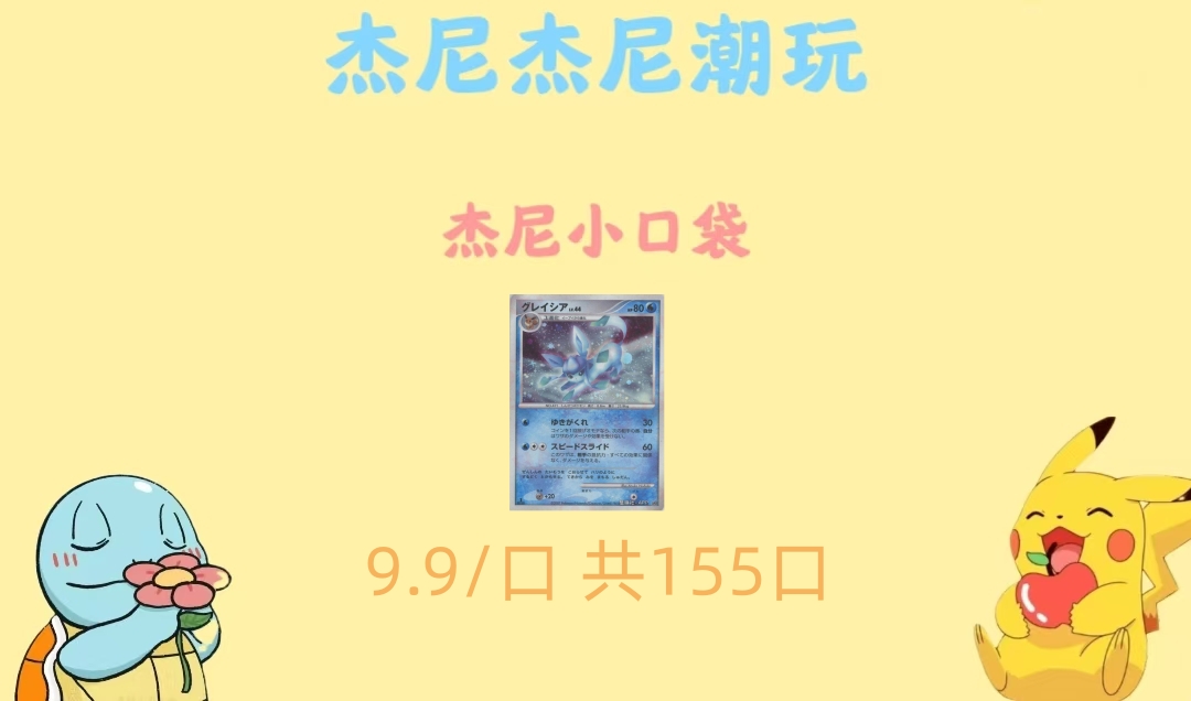 （下单默认代拆）PTCG宝可梦杰尼小口袋