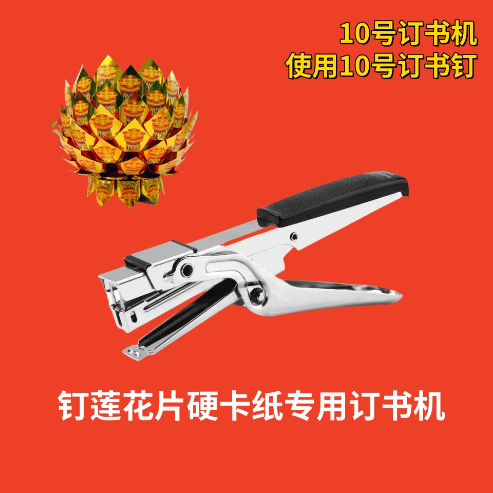 钉硬卡纸莲花片专用单手握10号订书机和配套10号订书钉