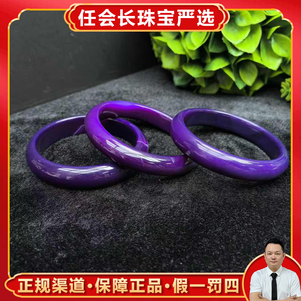 S1348【任会长珠宝】紫藤紫灵芝玛瑙玉手镯-配礼盒-多样性只发一件