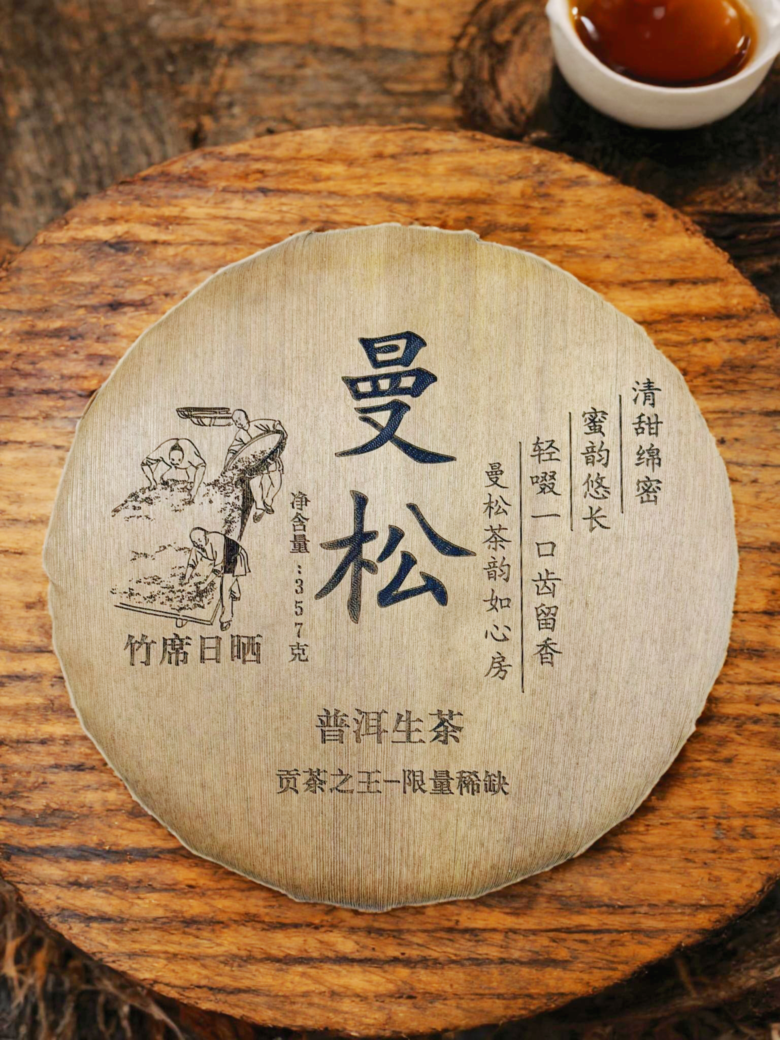 ★2011年【曼松--357克-笋壳装】- 生茶-普洱茶-  -附带同款茶样