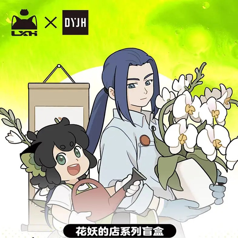 【直播帮拆】罗小黑战记-花妖的店系列
