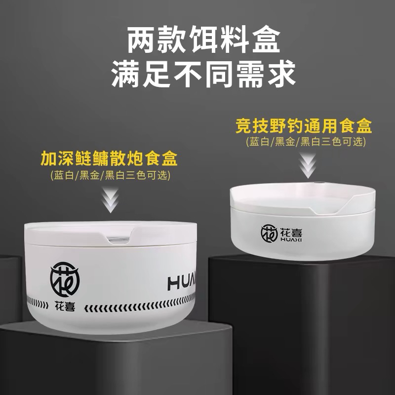 花喜黑坑散炮鲢鳙饵盒立钩浮水拉饵盘食盒竞技野钓黑坑多功能钓鱼