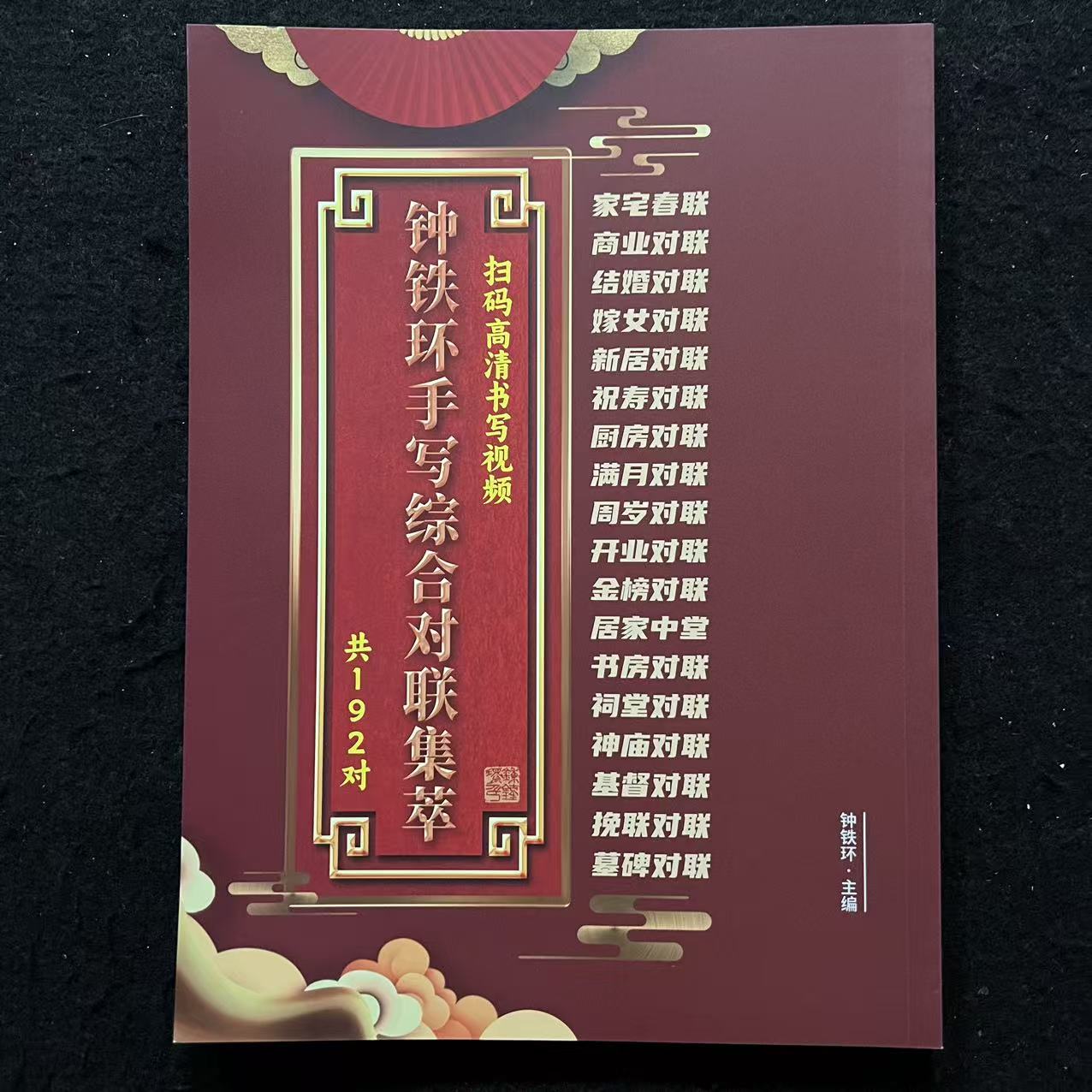 扫码综合对联集萃