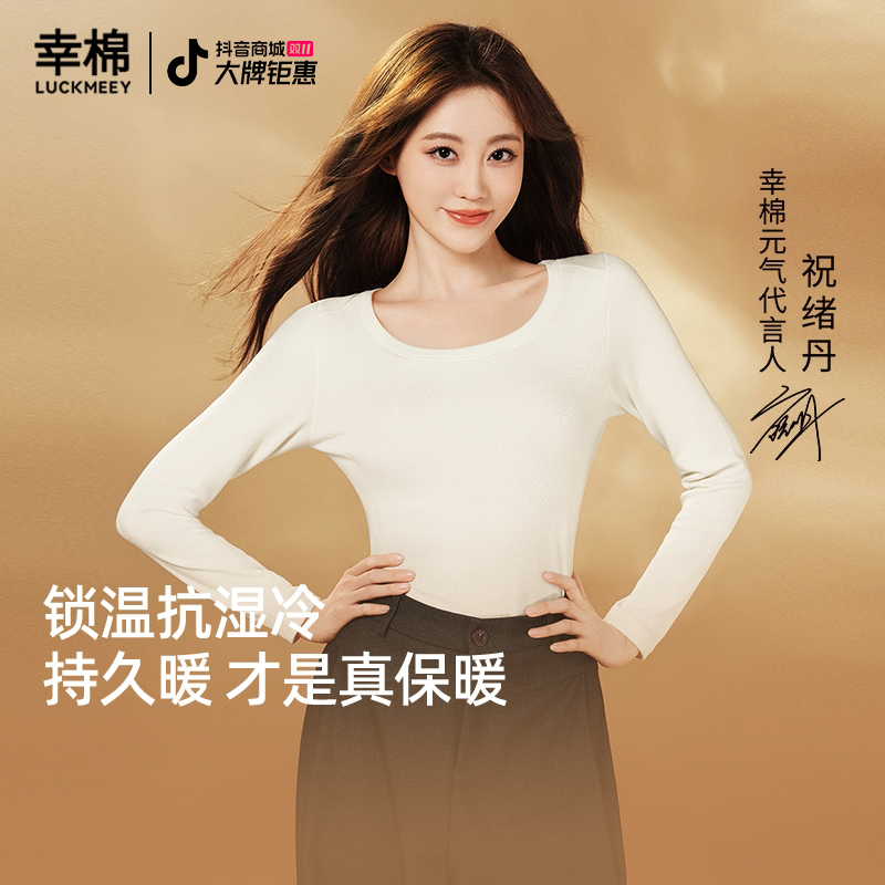 幸棉新款秋冬美型系列超柔抗湿冷紧身纯色打底女士套装*zb