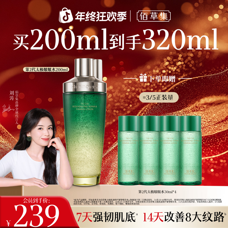 【刘涛同款】佰草集太极啵啵水2.0保湿紧致修护舒缓滋润补水精华水