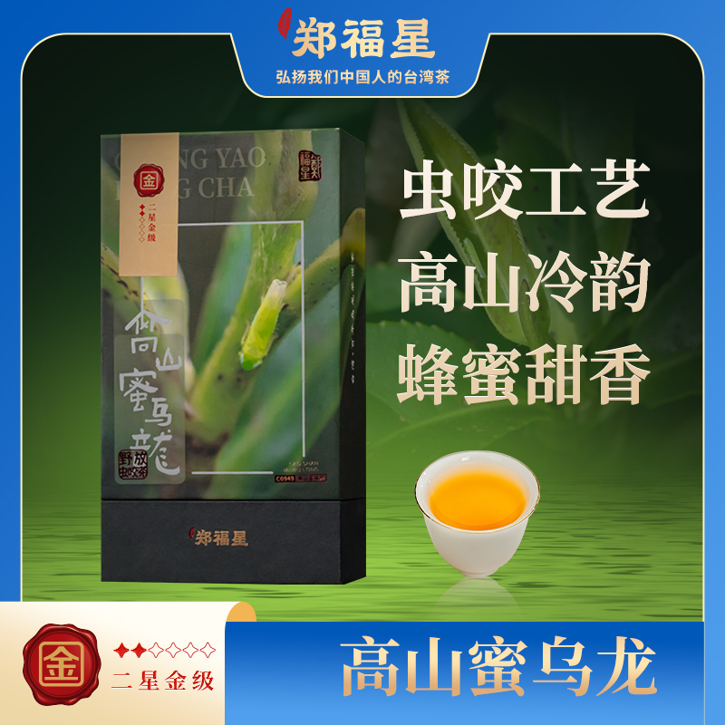 野放虫咬茶系列 零农残 蜂蜜甜香 高山蜜乌龙100g