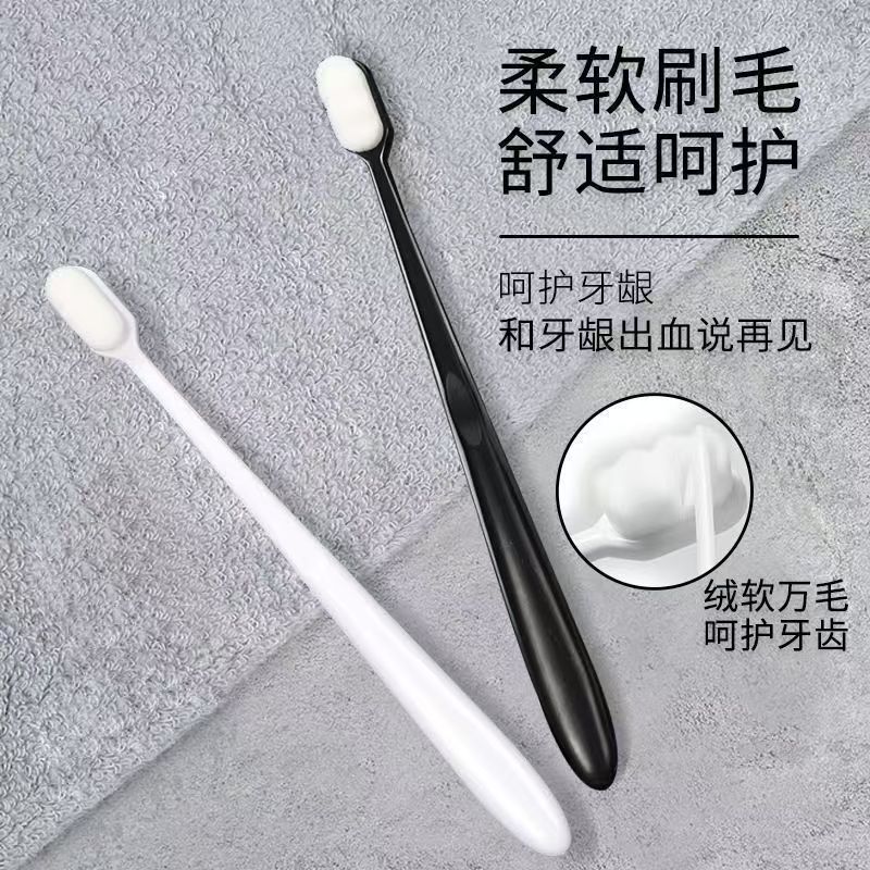 （三个赠品）微纳米万毛牙刷家庭使用