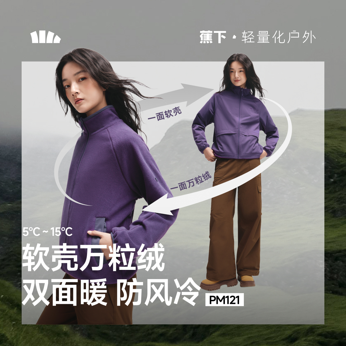 【蕉下女士万粒绒外套】壳面绒面双面穿锁温防风PM12125休闲百搭