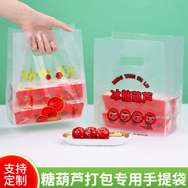 冰糖葫芦打包袋盒装糖葫芦专用打包袋大串糖葫芦摆摊用外卖打包袋