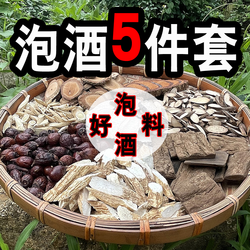 农村山货可泡酒煲汤煮水（现称现卖）