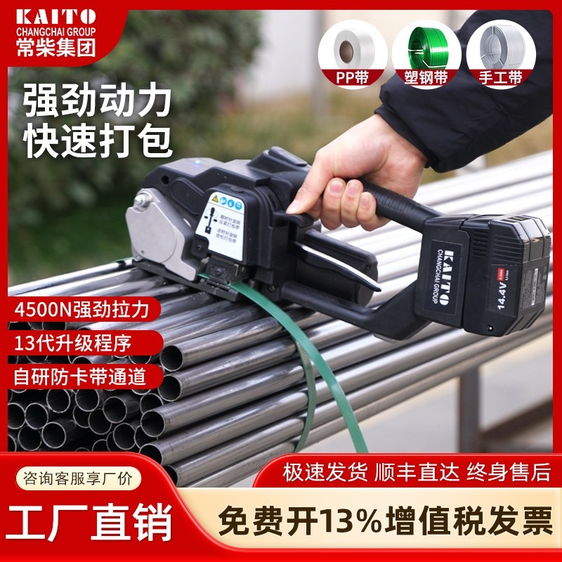 常柴凯拓打包机塑钢带PP带手提式电动捆扎带收紧一体捆扎热熔断