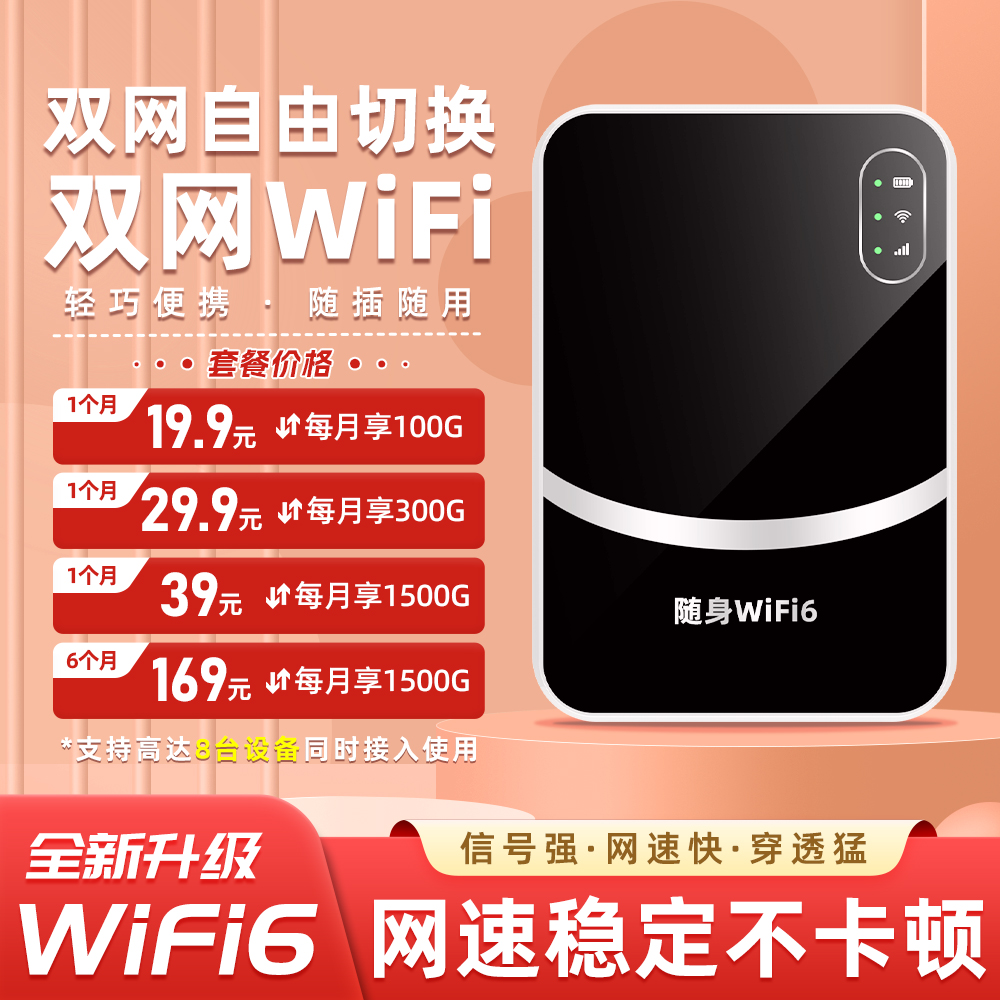 随身wifi推荐第一名打游戏专用双网高速wifi6按月充值便携宽带