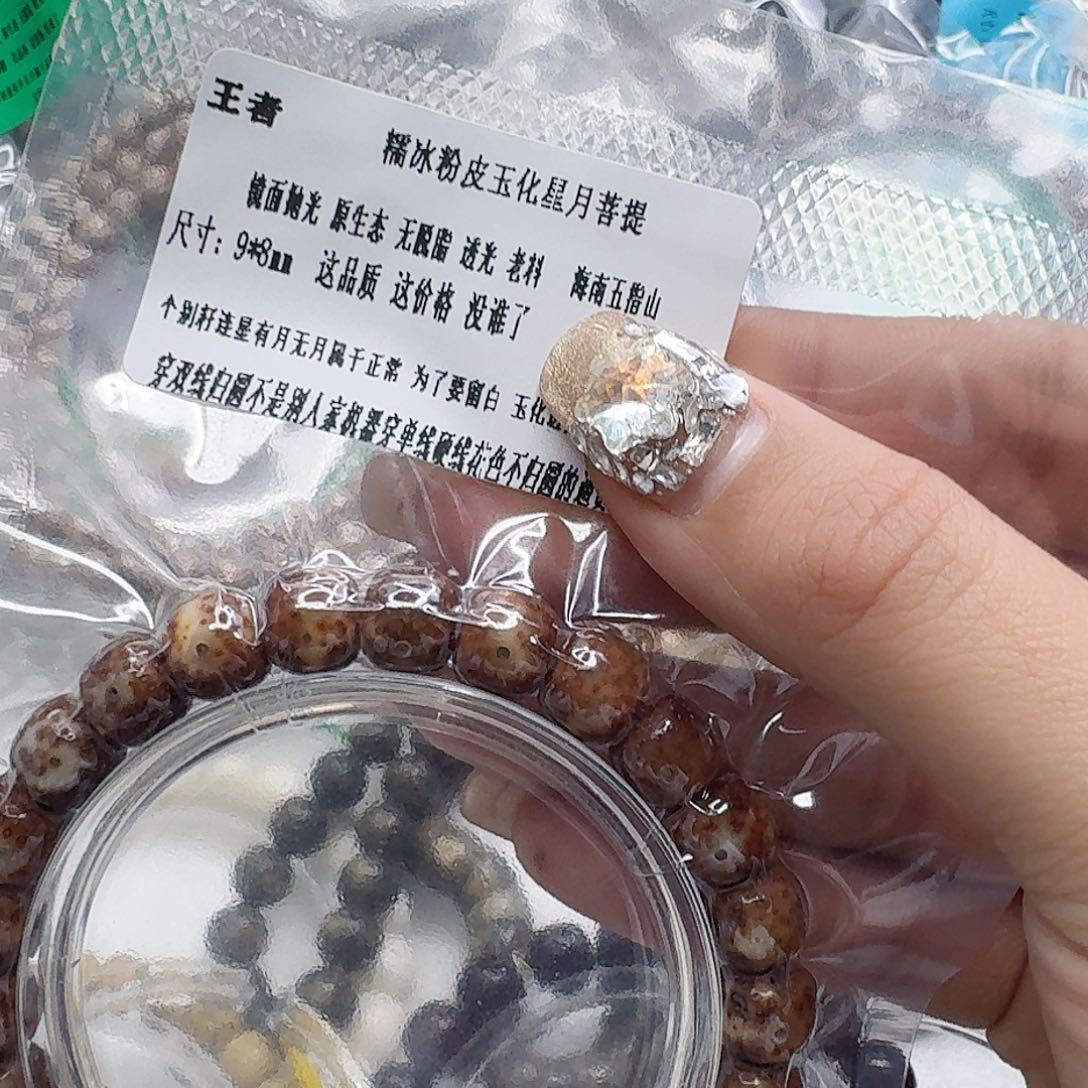 手串星月菩提74王者粉皮遇华星月菩提98桶单圈