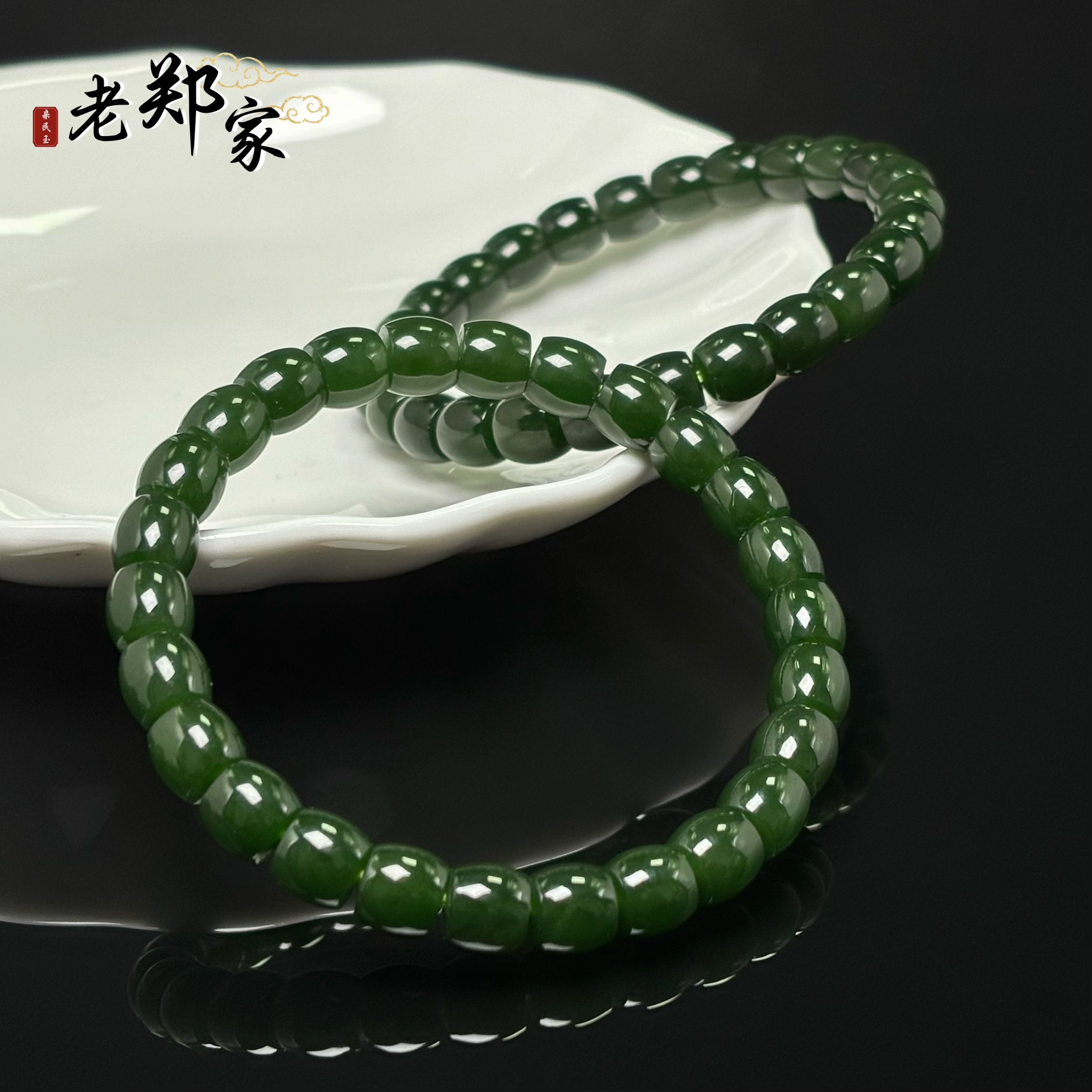 【老郑家】和田玉手串 约8mm  (多样性发一件) 1663