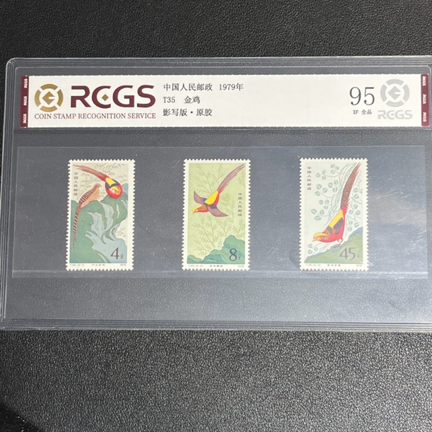 T35金鸡1979年发行95原胶全品中钱评级
