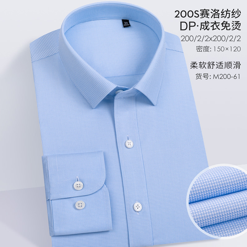 【200支纯棉】100%棉DP免烫高端男士商务休闲轻奢定制正装衬衫透气