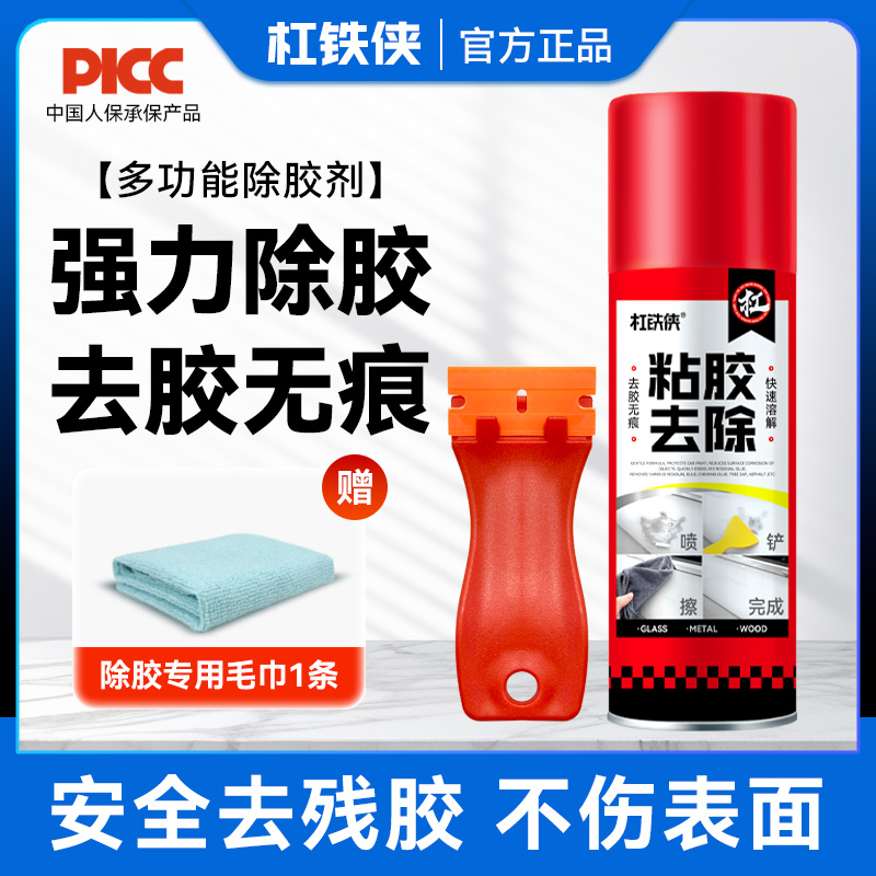 杠铁侠除胶剂汽车专用去胶神器除胶剂万能家用强力去污去胶旗舰店