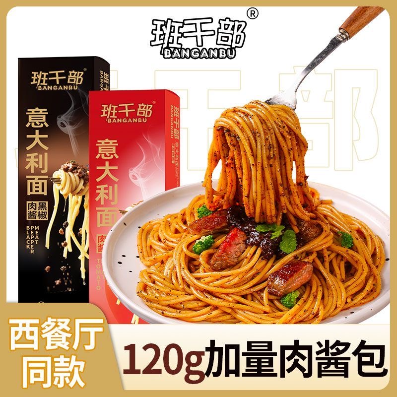 【西餐厅肉酱意面】班干部意式黑胡椒肉酱意大利面儿童番茄肉酱意面