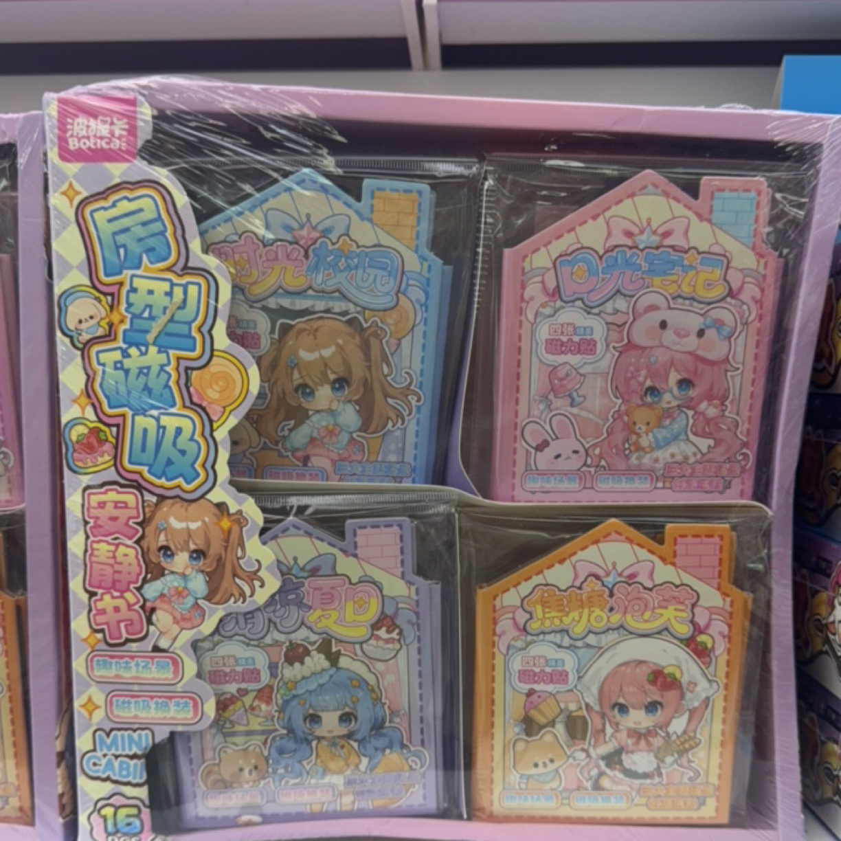 房形磁吸安静书 16包